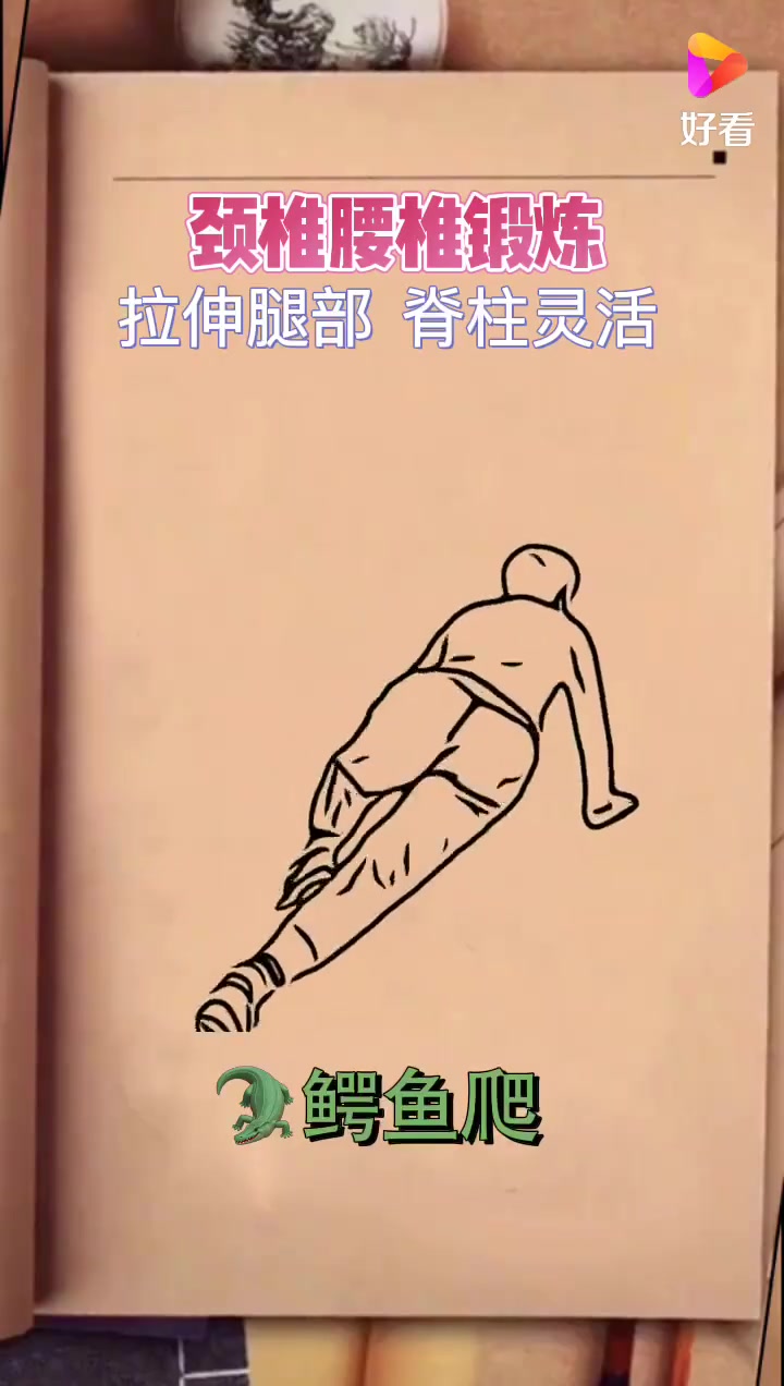 鳄鱼爬-颈椎腰椎一快锻炼