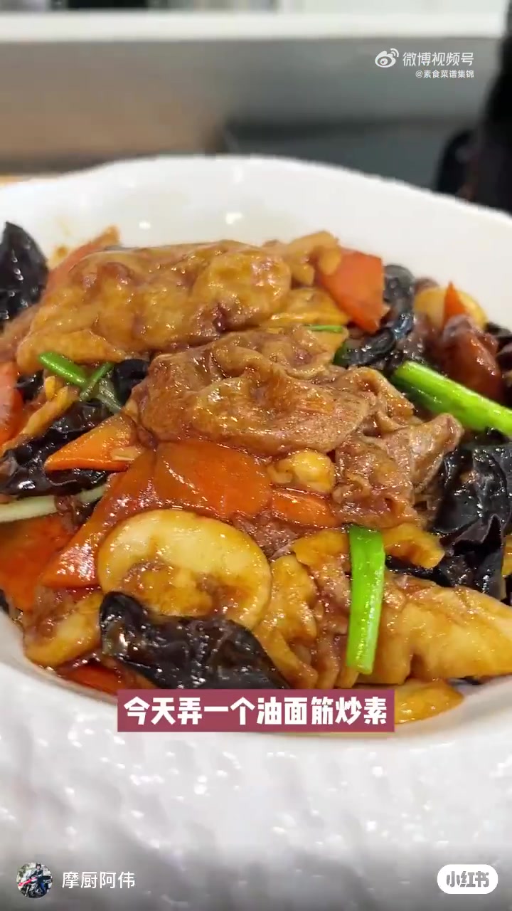 美食做菜很简单 不可辜负的美食 素食菜谱「油面筋炒素」下饭拌面好美味。(作者:摩厨阿伟)