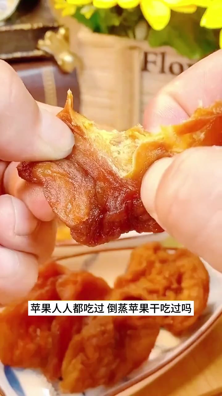这款倒蒸苹果干你吃过一次就忘不掉了,入口软糯老少皆宜 苹果干 苹果 果干