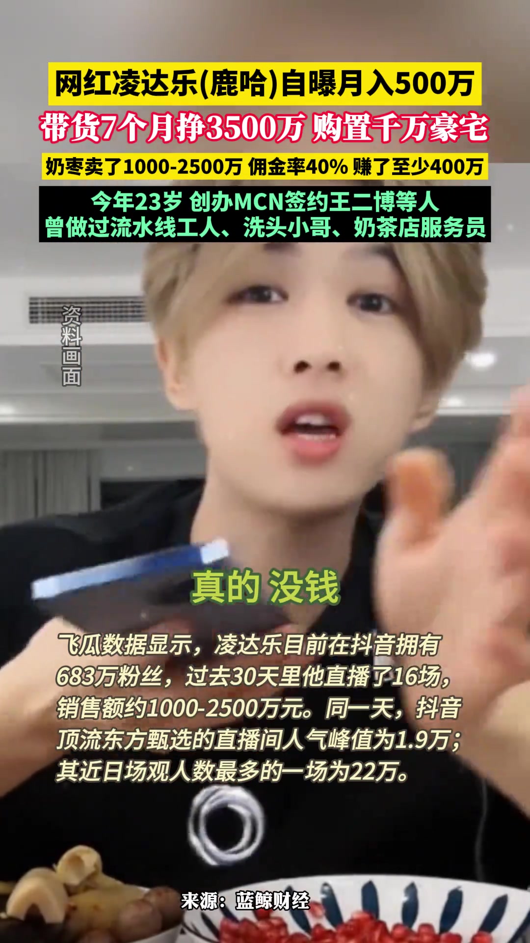 山寨男团ESO现状:鹿哈带货月入500万,购置千万豪宅