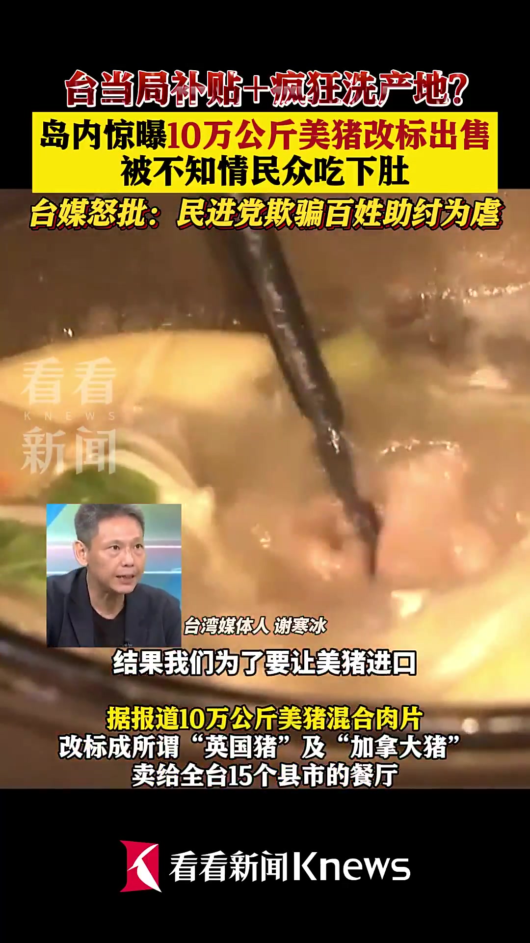 10万公斤美国莱猪肉洗产地 台民众不知情吃下肚