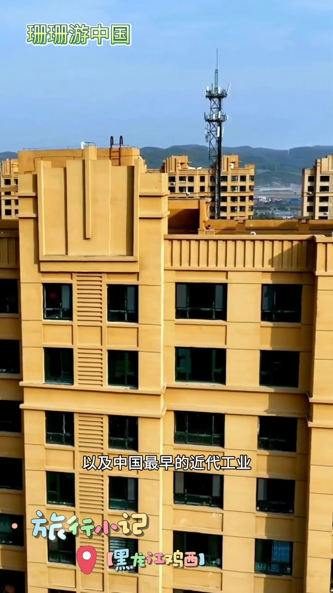 鸡西-黑龙江省东部地级市