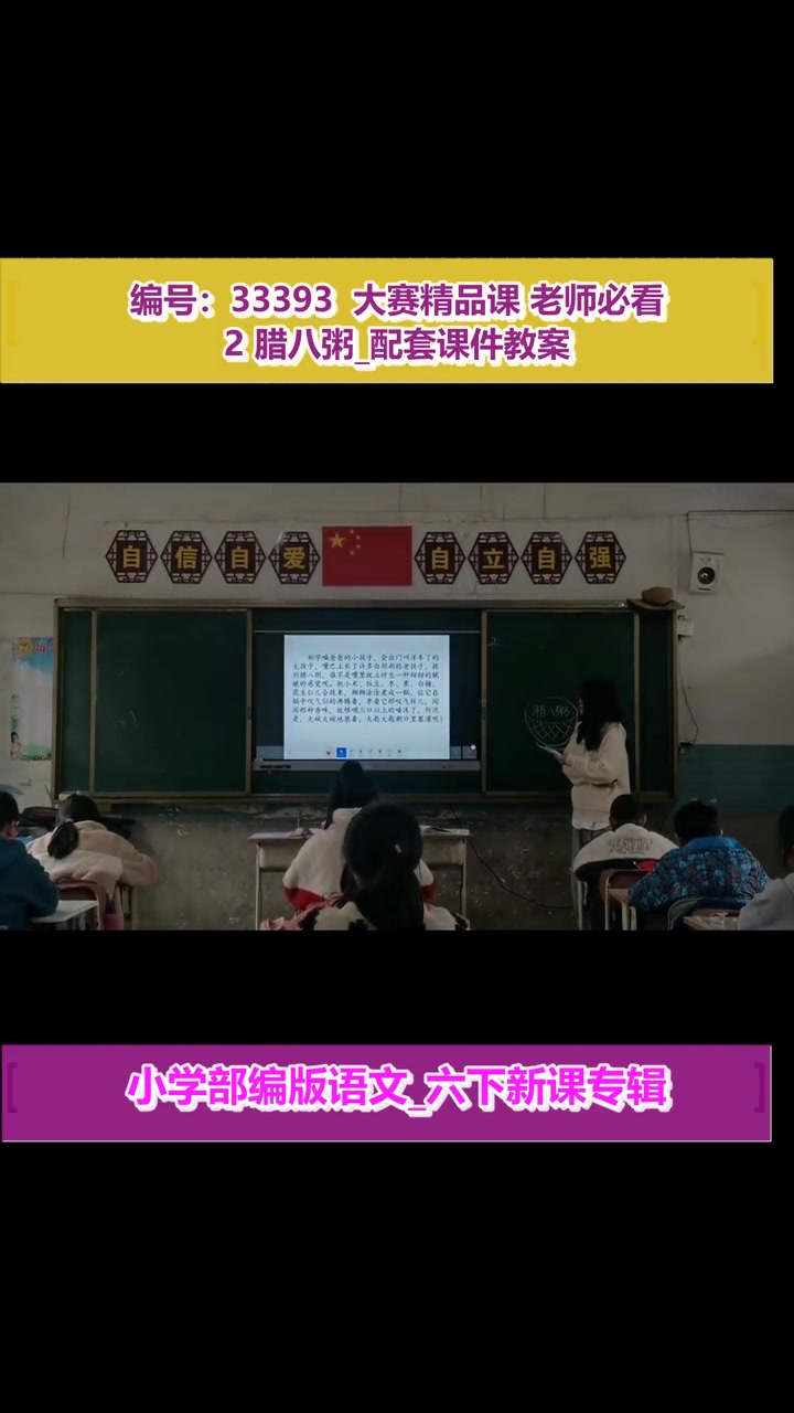2 腊八粥_小学语文(人教部编版)_六年级下学期 2 腊八粥 名师授课 公开课优质课 观摩