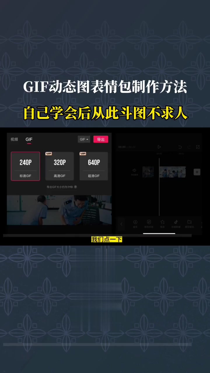 剪映制作GIF动图有趣表情包
