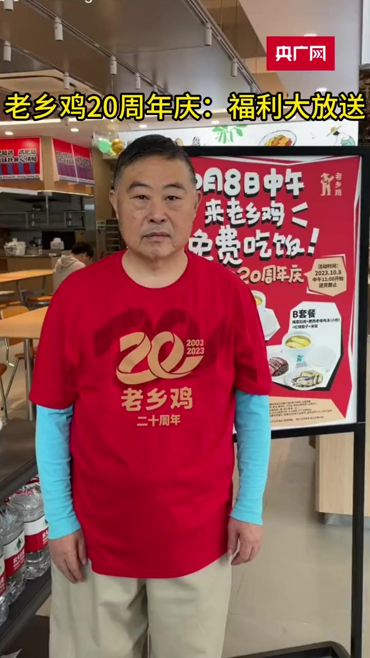 老乡鸡20周年庆!活动两款免费套餐任意选择一款,每人限领一份,仅限2023年10月8日午饭
