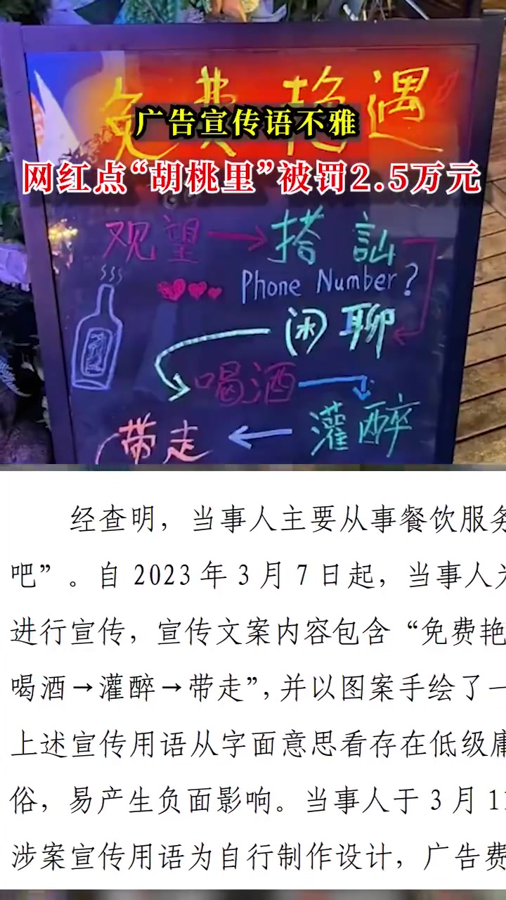 「闲聊喝酒灌醉带走?上海胡桃里酒吧宣传免费艳遇被罚」近日,上海胡桃里餐饮管理有限公司闵行店