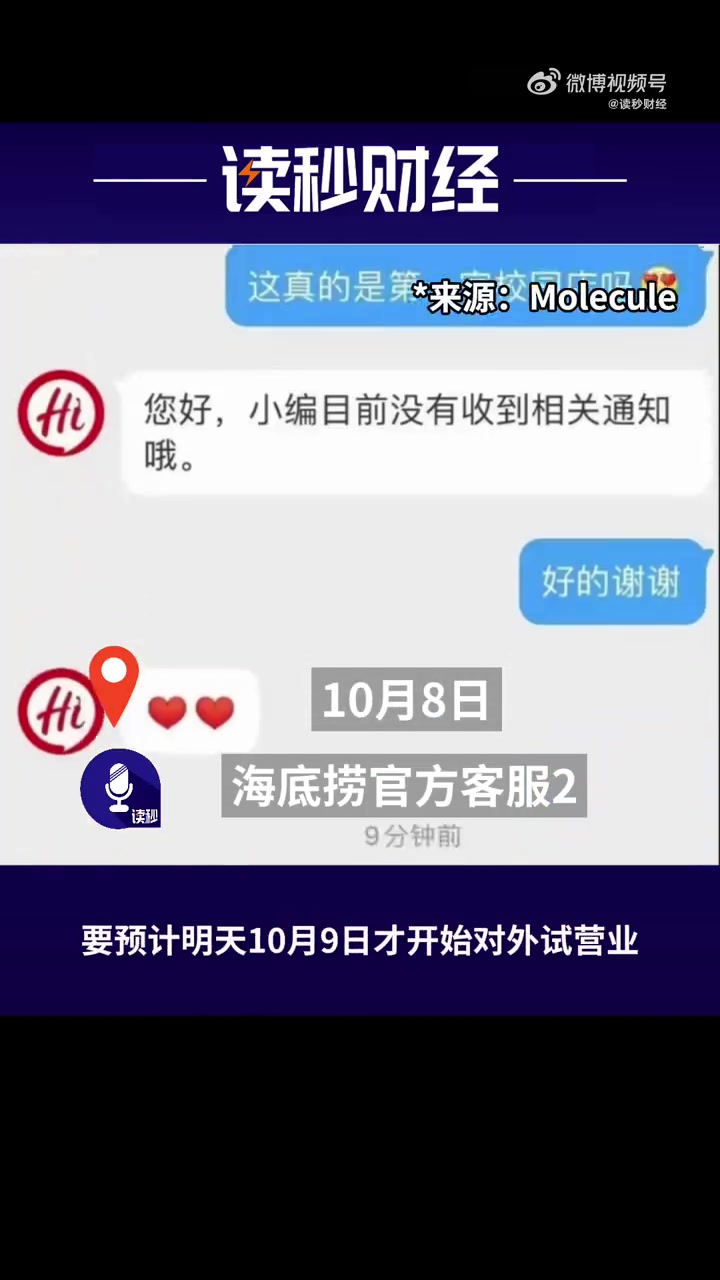 「海底捞试点校园火锅,海底捞回应试点校园火锅:会推出专享价」近日,陕西西安。有网友发帖称在