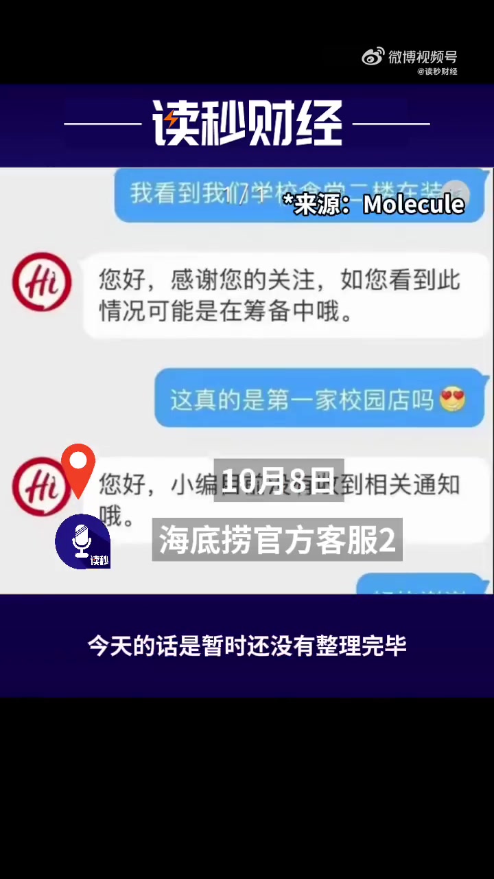 「海底捞试点校园火锅,海底捞回应试点校园火锅:会推出专享价」10月8日消息,近日,陕西西安