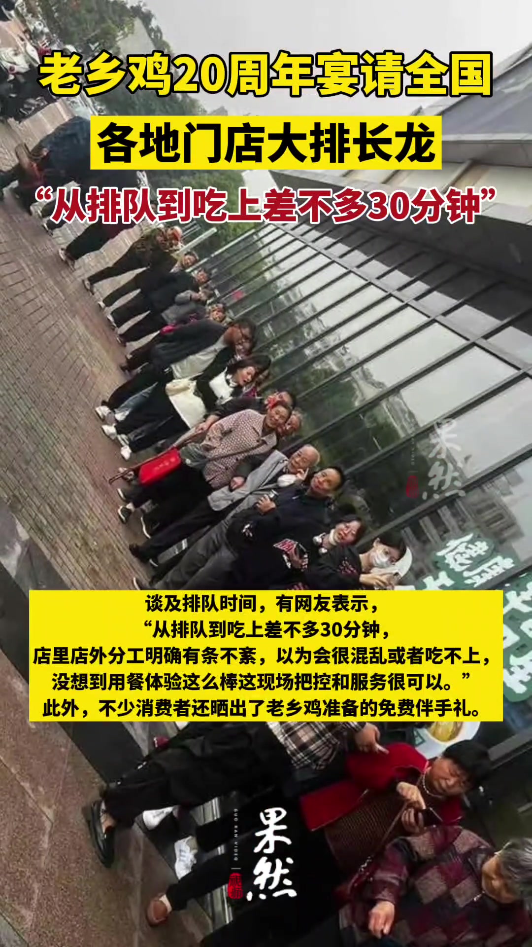 老乡鸡20周年宴请全国,各地门店大排长龙……