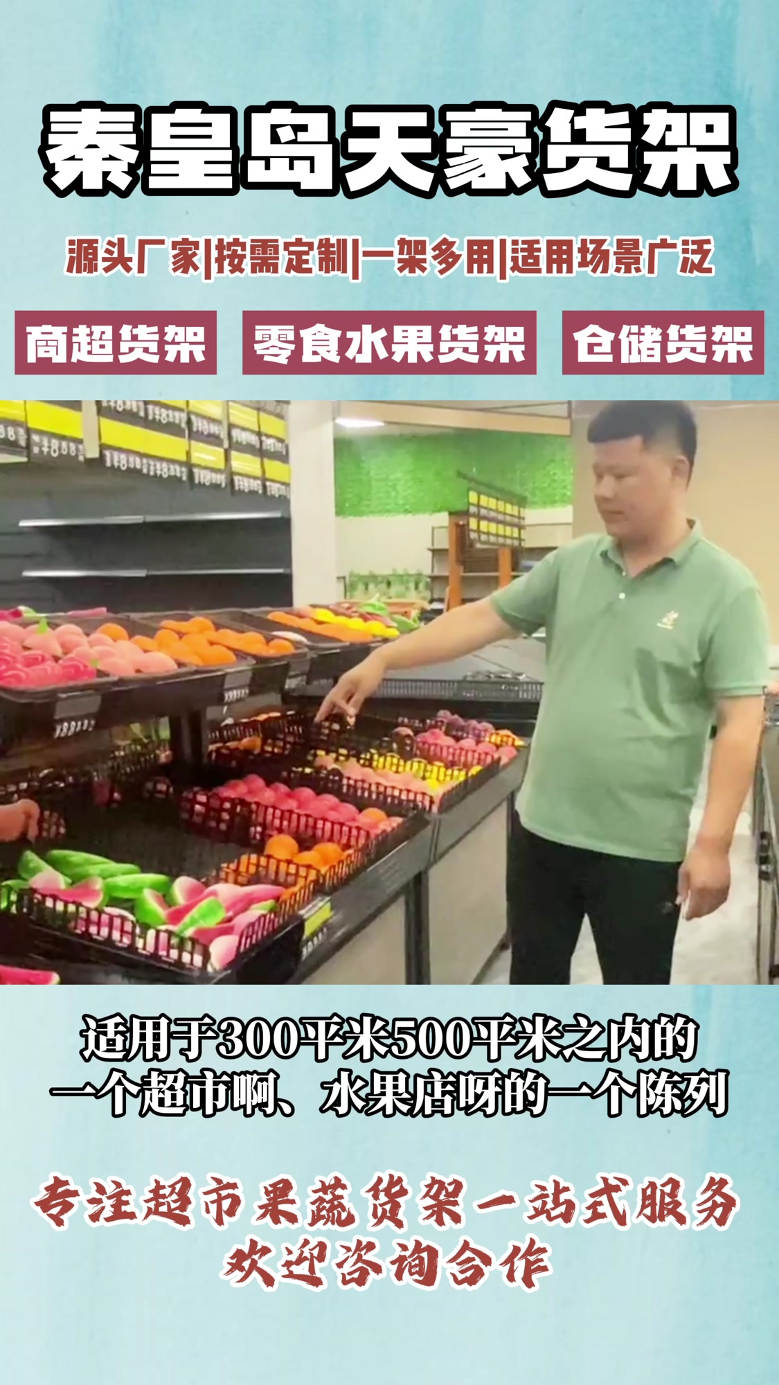 秦皇岛天豪货架#绥中葫芦岛超市货架#水果蔬菜木质货架厂家