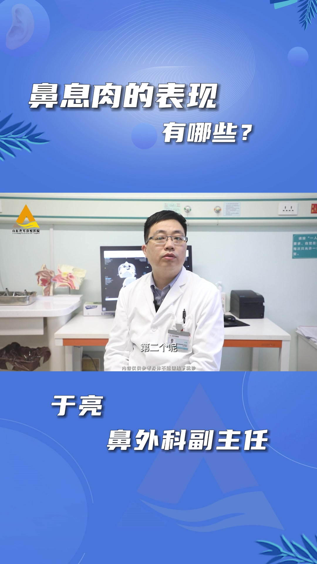 鼻息肉的表现有哪些? #鼻窦炎鼻息肉  #鼻息肉