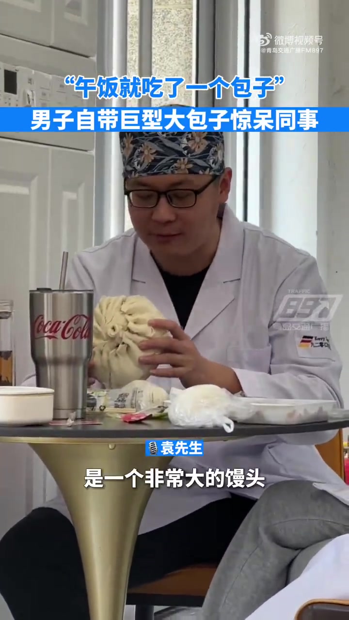 原来山东人1顿饭就吃1个包子「男子午饭自带plus版大包子」10月8日,山东济南,男子办公