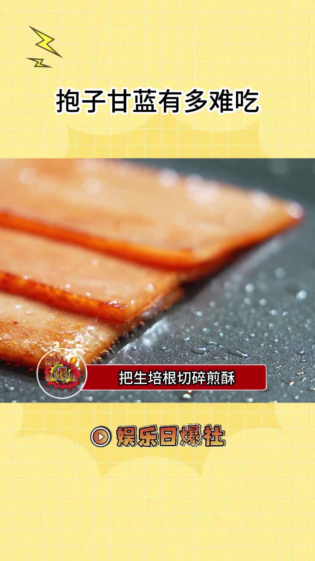有没有人吃过,抱子甘蓝是得有多难吃啊