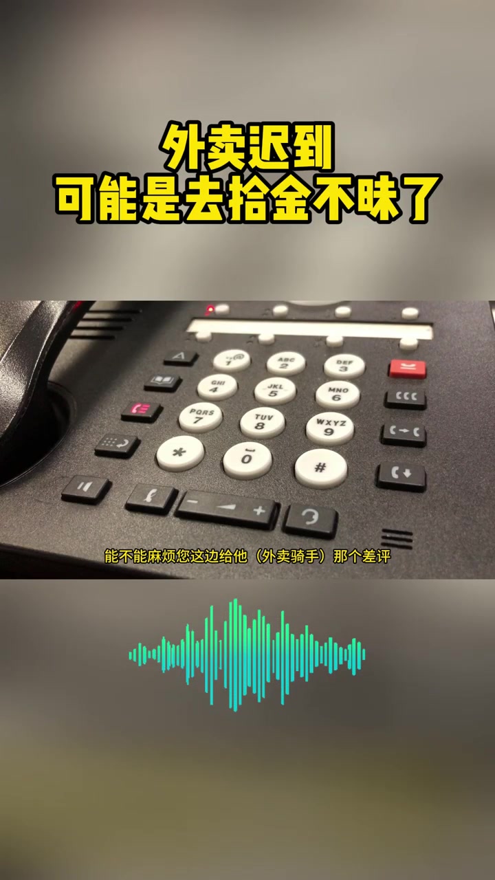 外卖小哥被差评,民警直接打电话给顾客……