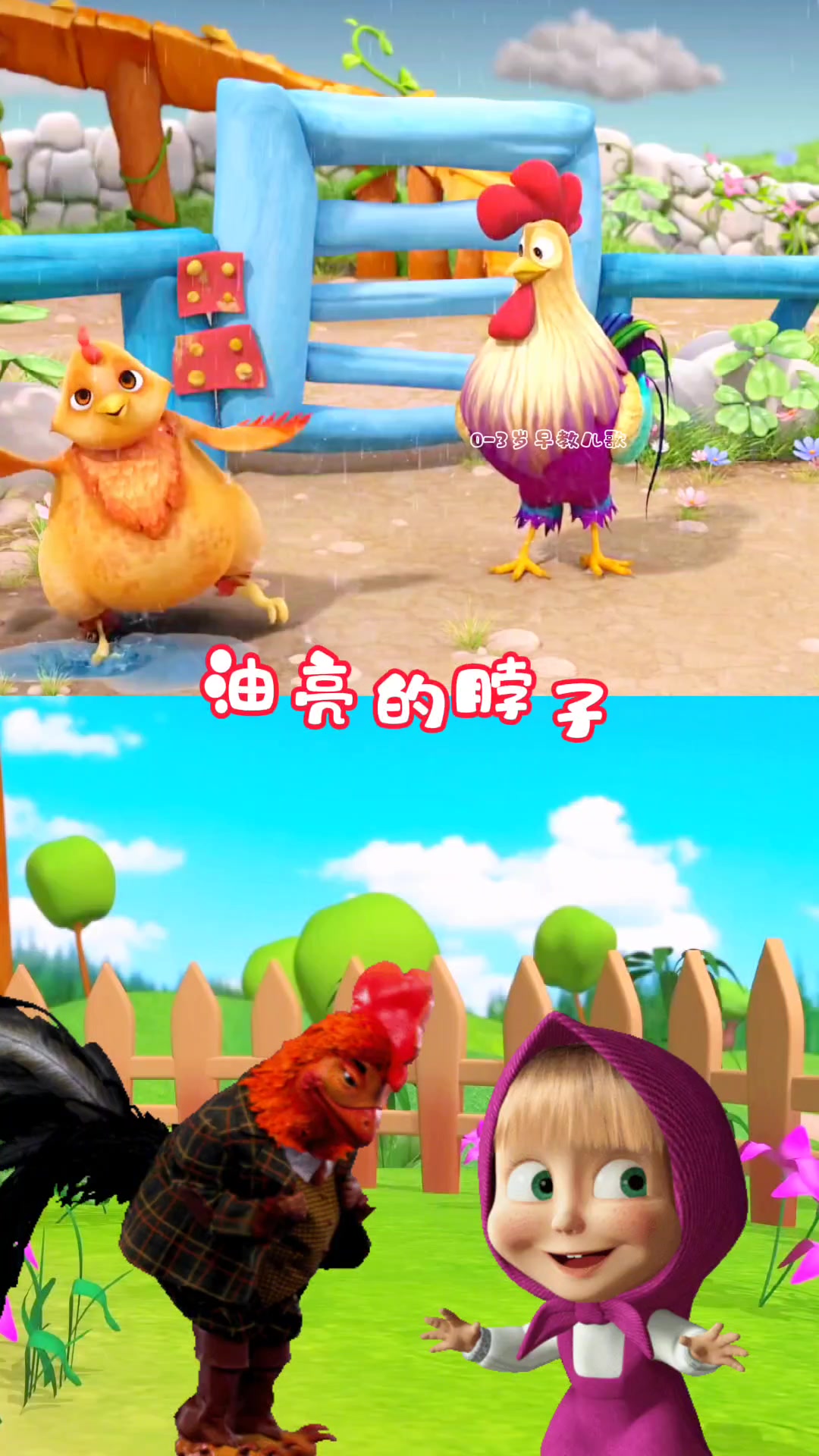 益智启蒙动画儿歌大公鸡