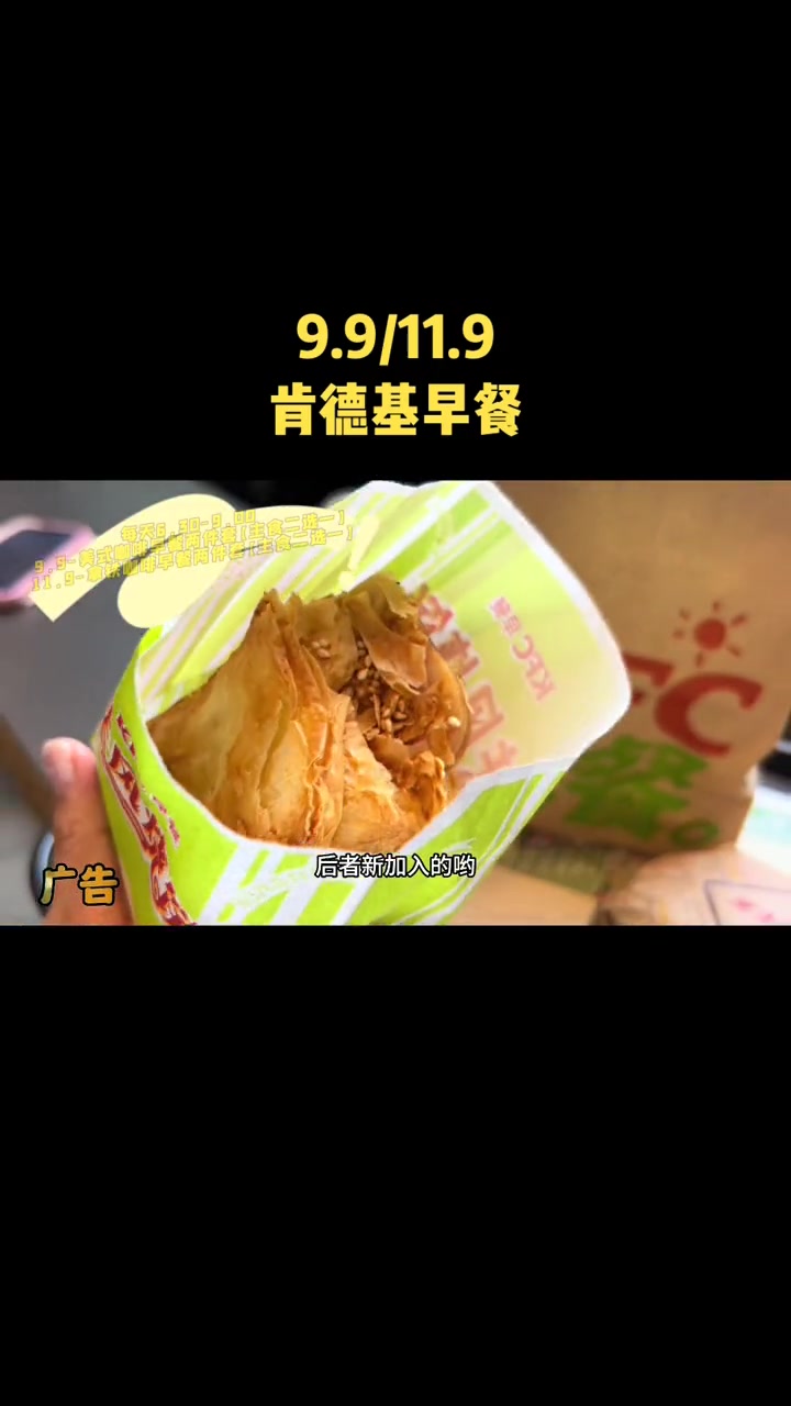 9.9/11.9肯德基美式/拿铁咖啡早餐 肯德基咖啡 K咖啡元气早餐 一顿开启今日元气 今