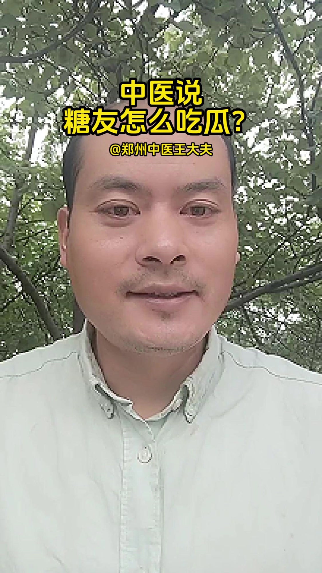 中医说糖友怎么吃瓜类