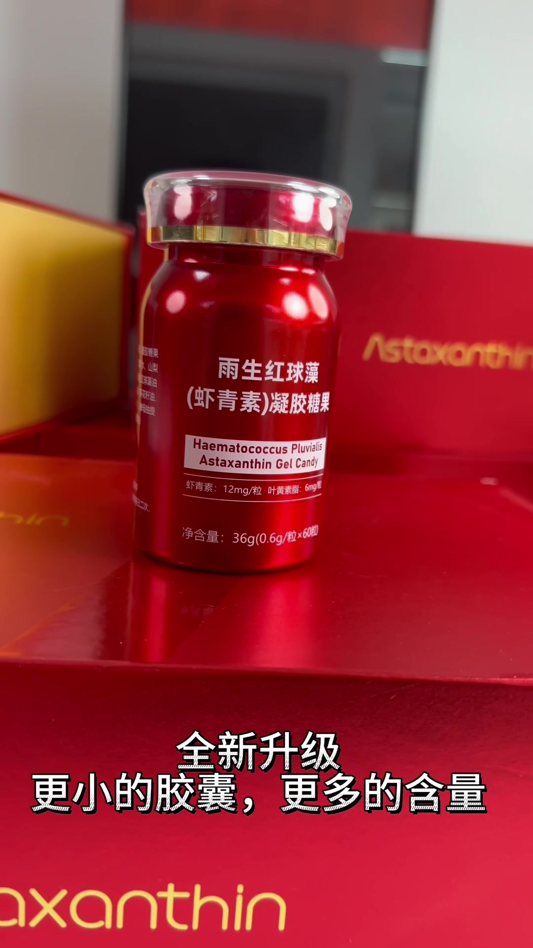 虾青素凝胶糖果全新升级,新配方新包装,加量不加价