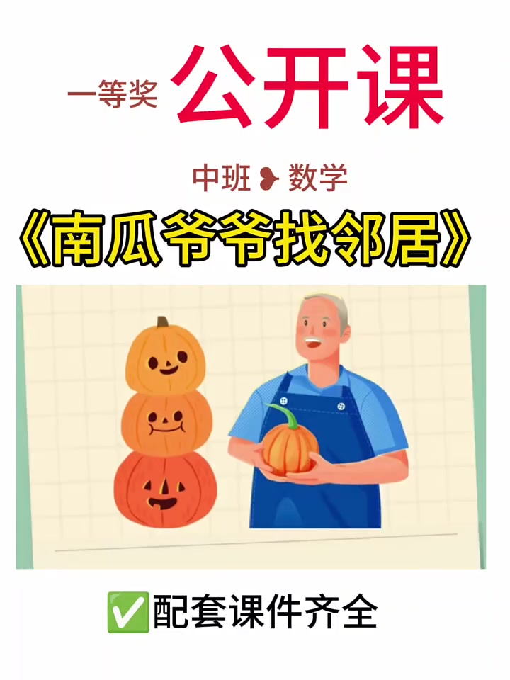 完整版视频有59分81秒 活动目标:1对生活中常见的蔬菜感兴趣,乐意按提供的线索积极思索。