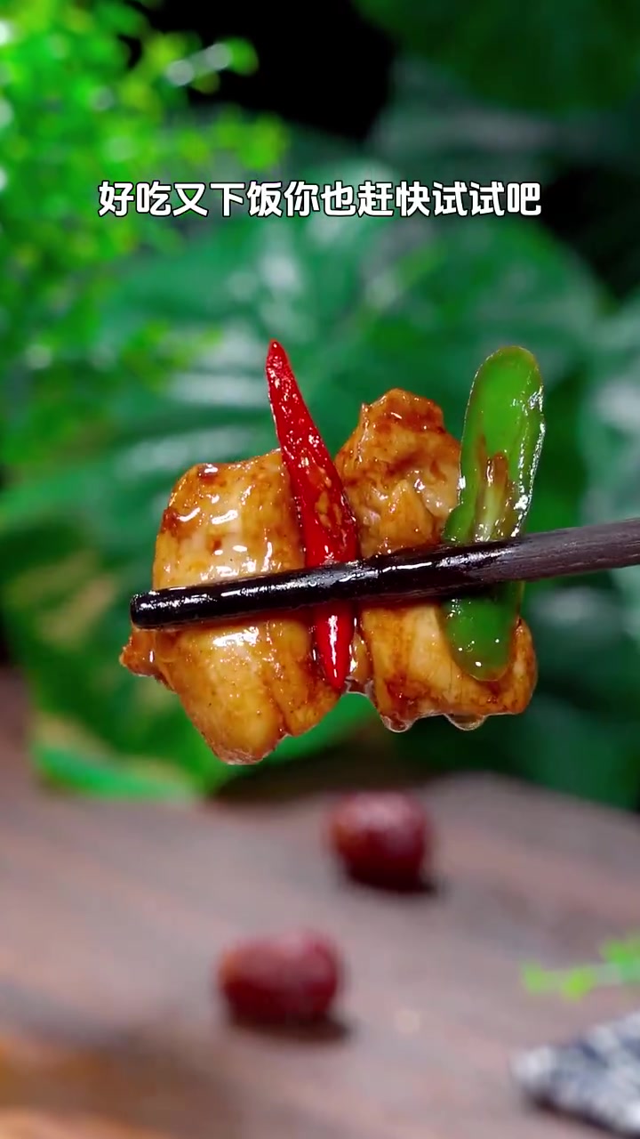 以后鸡腿买回家你就像我这样做个小炒鸡腿肉,香辣好吃非常下饭!美味辽宁等您来 网红打卡地辽宁