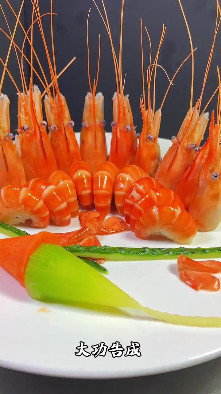 今日分享一道、颜值超高的罗氏虾摆盘教程、各位小伙伴们可要认真学习哦、特别适合高档餐厅酒店等