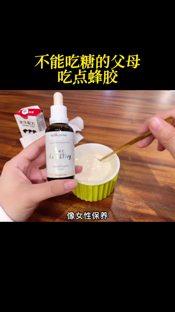蜂胶好处特别多,有条件的每天吃点。蜂胶的功效与作用 蜂胶 女性保养 免疫 肠胃