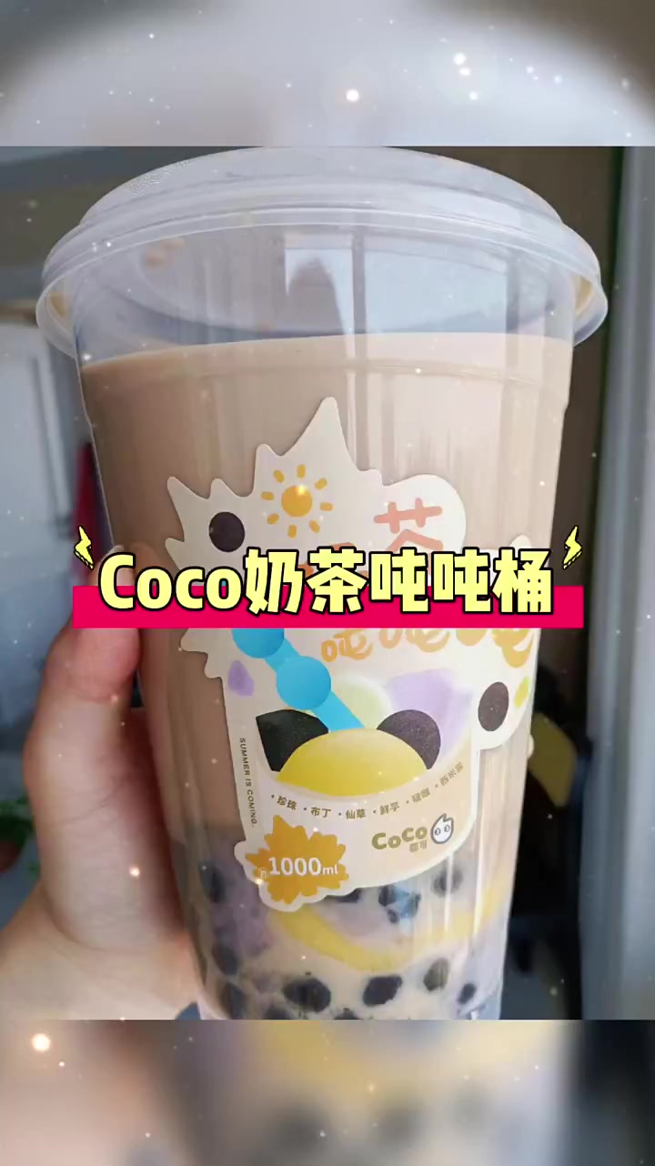 Coco奶茶吨吨桶