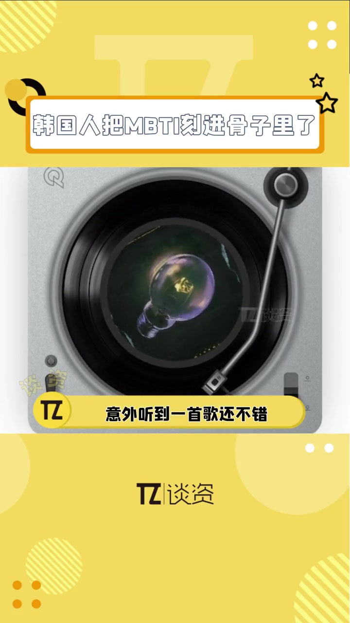 意外听到一首韩文歌还不错,定睛一看歌名叫 infj……好家伙你们 韩国人每个人都有自己的主