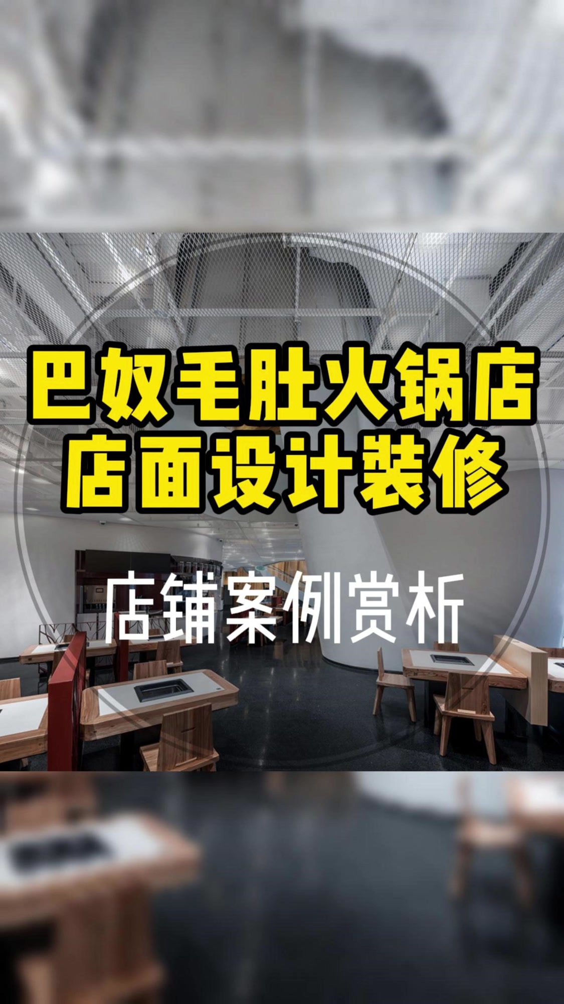 餐饮店面丨交织地景回归自然的火锅店案例分享