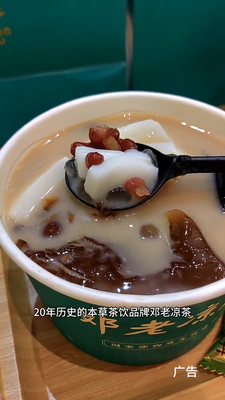 邓老凉茶新店开业啦 邓老凉茶 凉茶 仙女都在喝什么 茶饮 喝出好气色