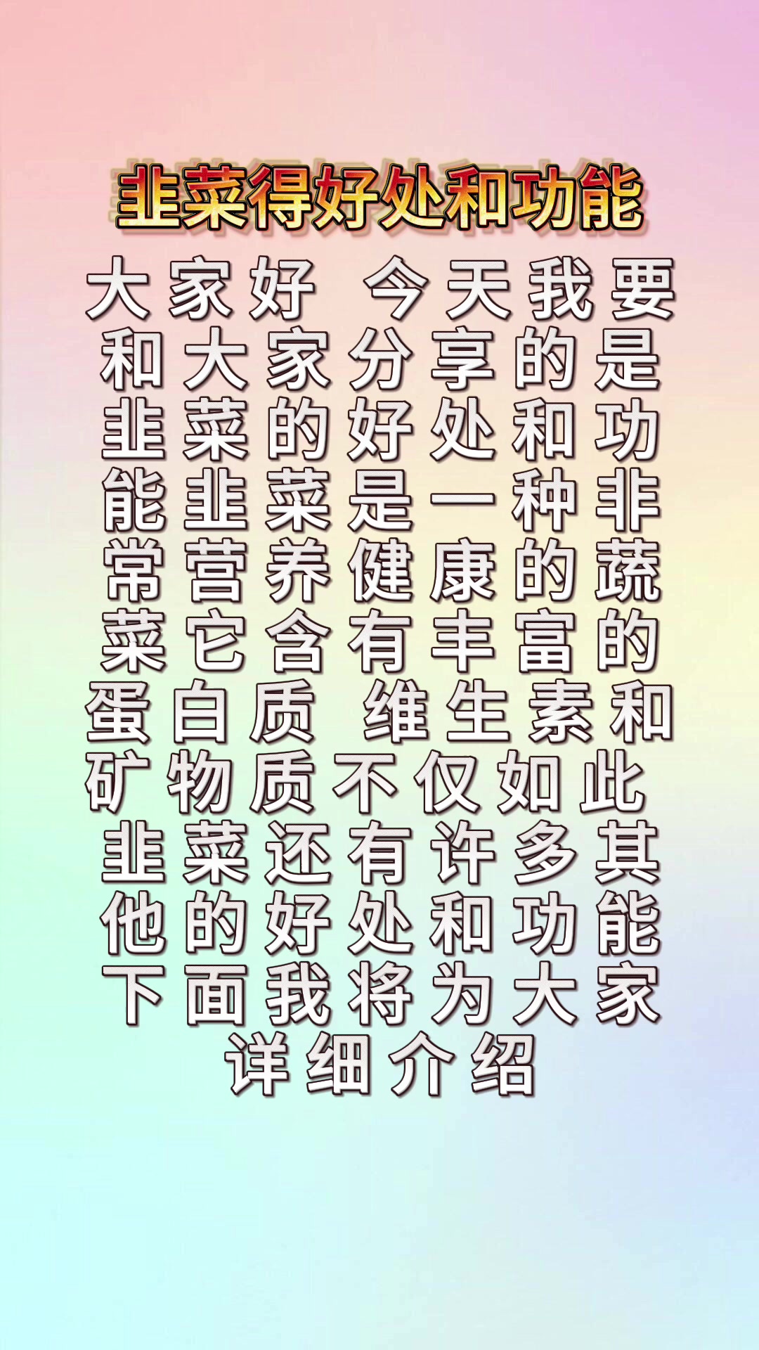 韭菜的好处和功能