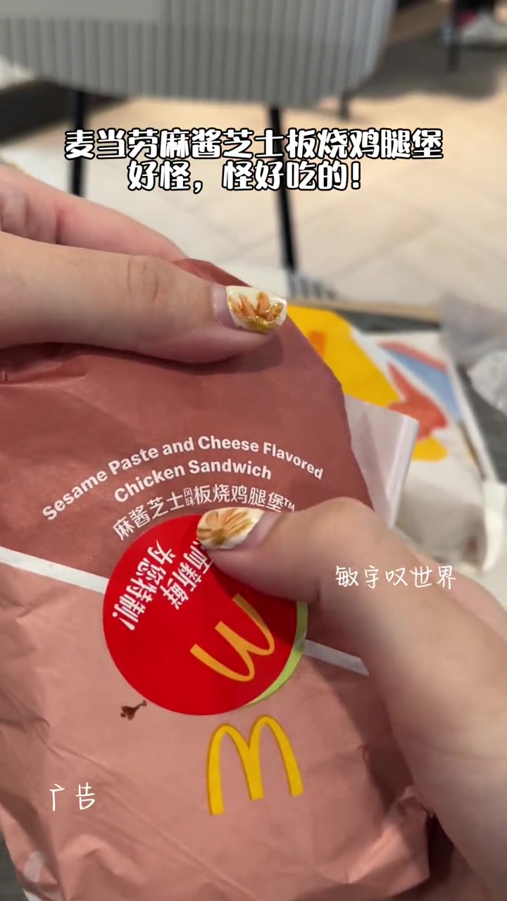 麦当劳的新品还真的怪好吃!你们赶紧去试试!板烧鸡腿堡 麦当劳 麦当劳新品 麦当劳新品