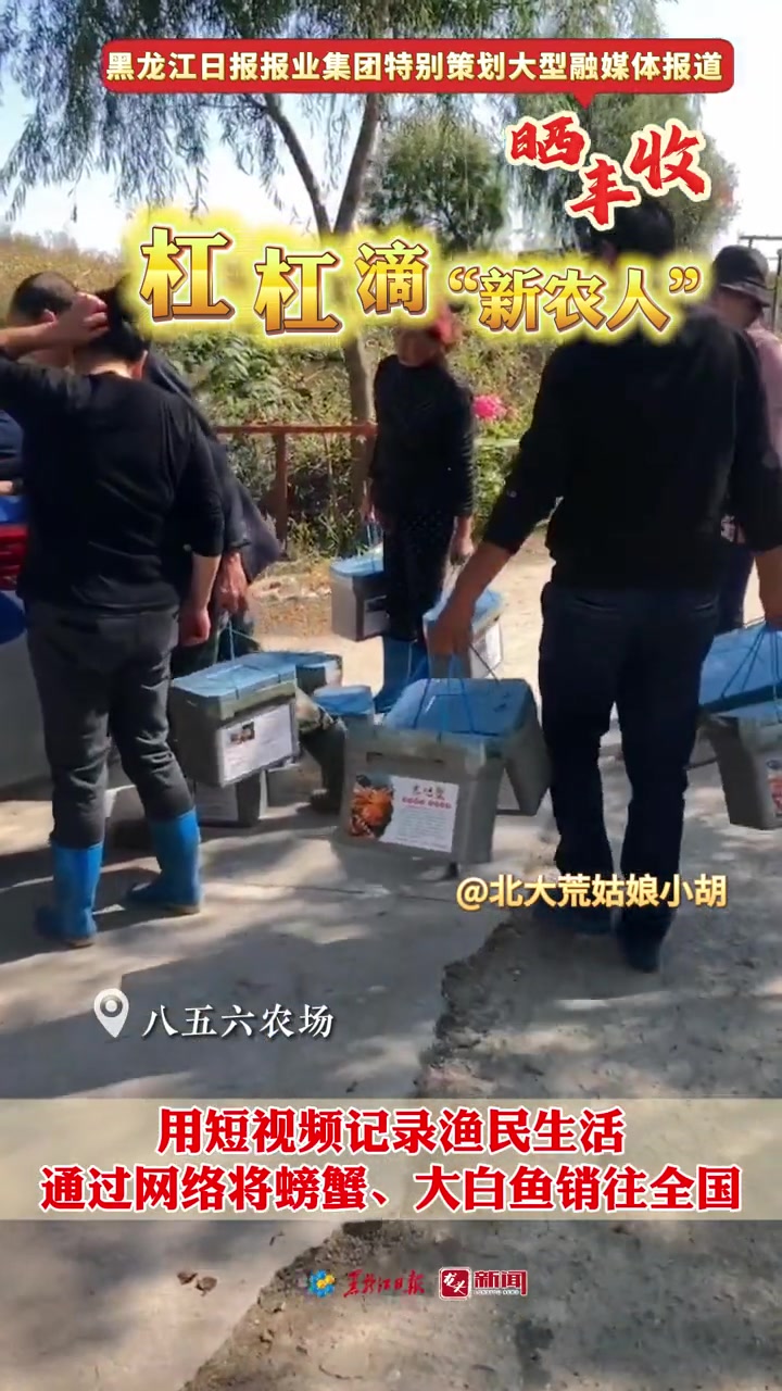 杠杠滴新农人 用短视频记录渔民生活 通过网络将螃蟹、大白鱼销往全国