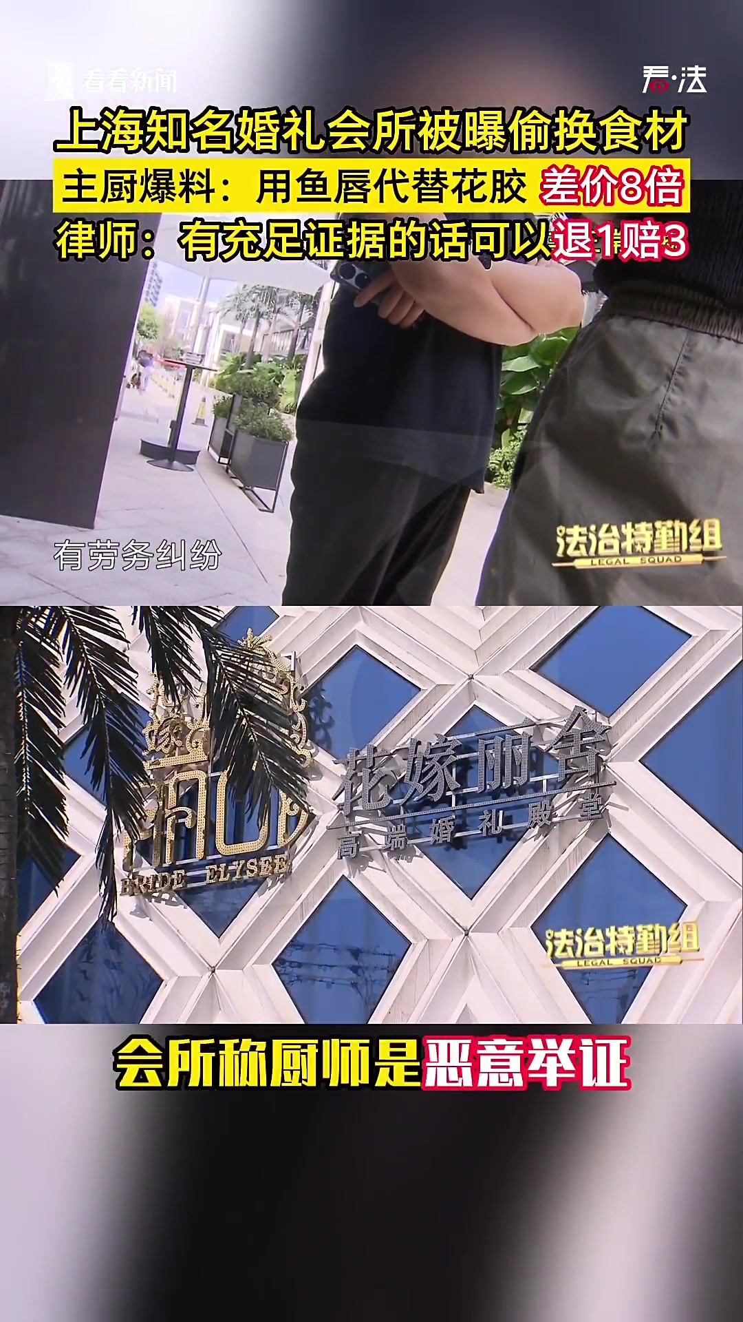 上海知名婚礼会所被曝偷换食材 有的价格相差8倍