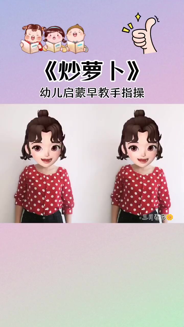 炒萝卜炒萝卜切切切 幼儿手指游戏 启蒙早教 适合0-3岁儿童的手指操大全 亲子互动 一学就