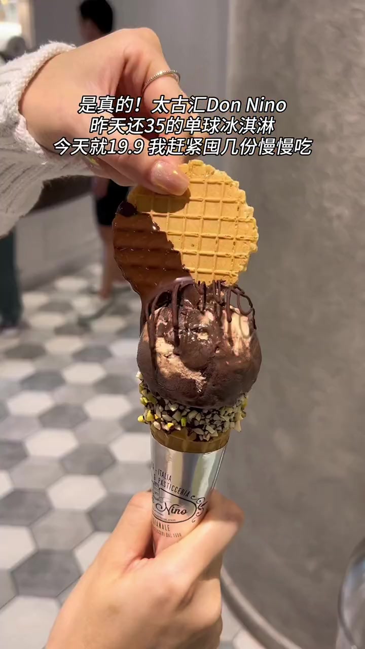 是真的!太古汇Don Nino昨天还35的单球冰淇淋今天只要19.9,这可是迪士尼里的同款