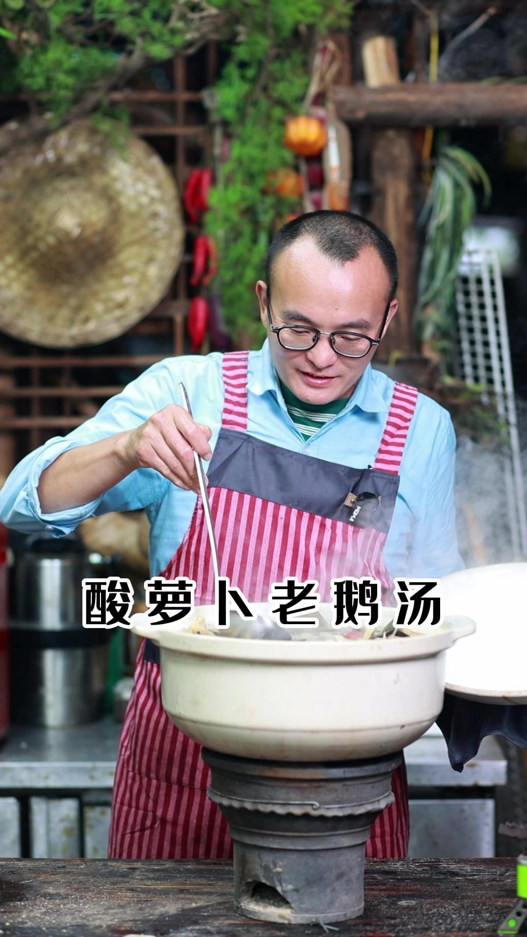 琪琪妹养了3年的鹅,今天来用炭火来煨个#酸萝卜老鹅汤