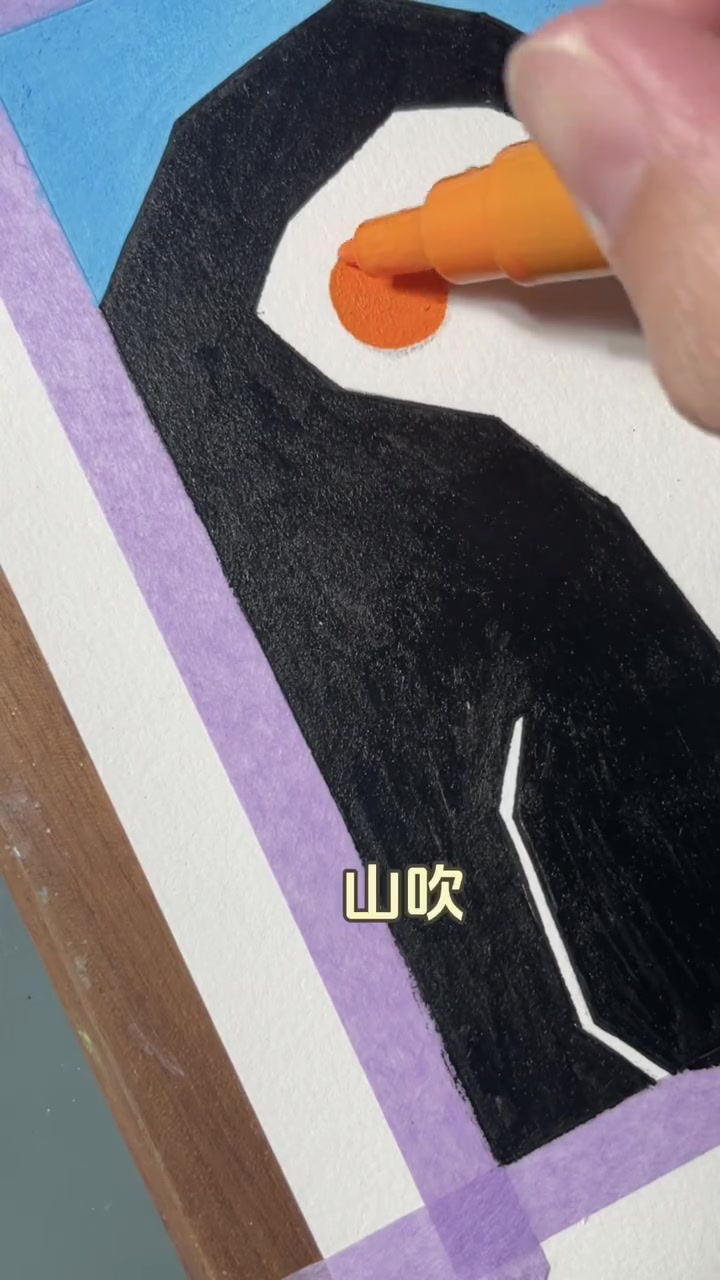 极简风格小企鹅手绘教程~100张丙烯马克笔小画打卡第29张。丙烯马克笔 绘画教程 临摹 马