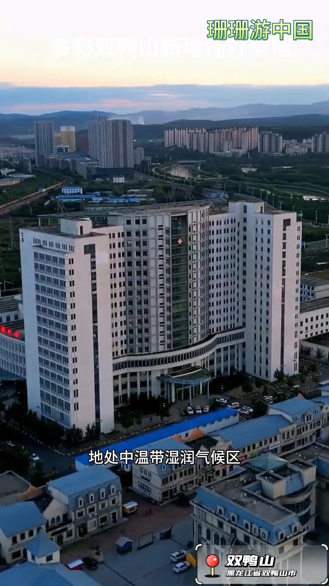黑土湿地之都!黑龙江-双鸭山