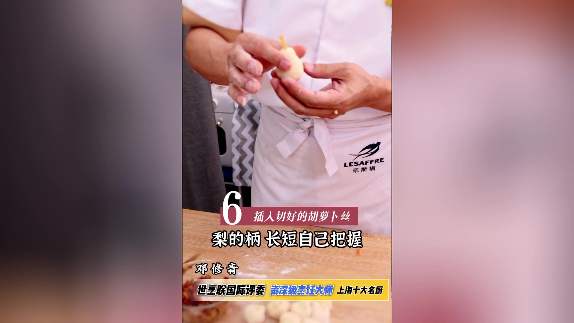 靓丽咖喱雪梨果制作,又好看又好吃,邓修青名厨教你跟着做