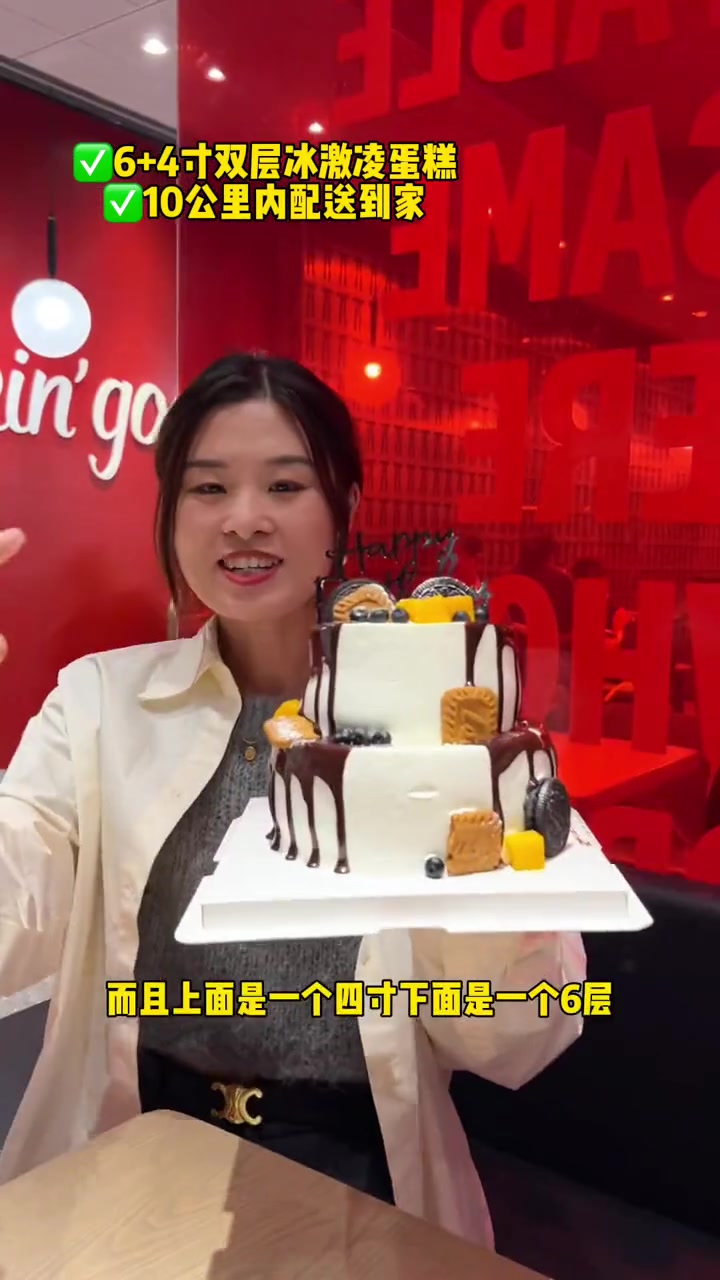 才100多买到了6+4寸双层冰激凌蛋糕!还是雀巢的!还配送到家!蛋糕 雀巢冰激凌蛋糕 生日