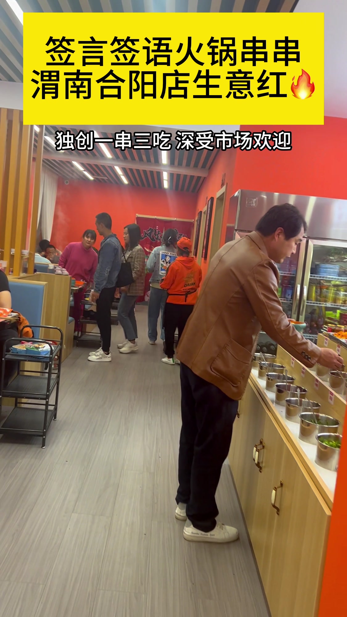 签言签语火锅串串渭南合阳店开店既爆火!自己开店当老板爽歪歪!