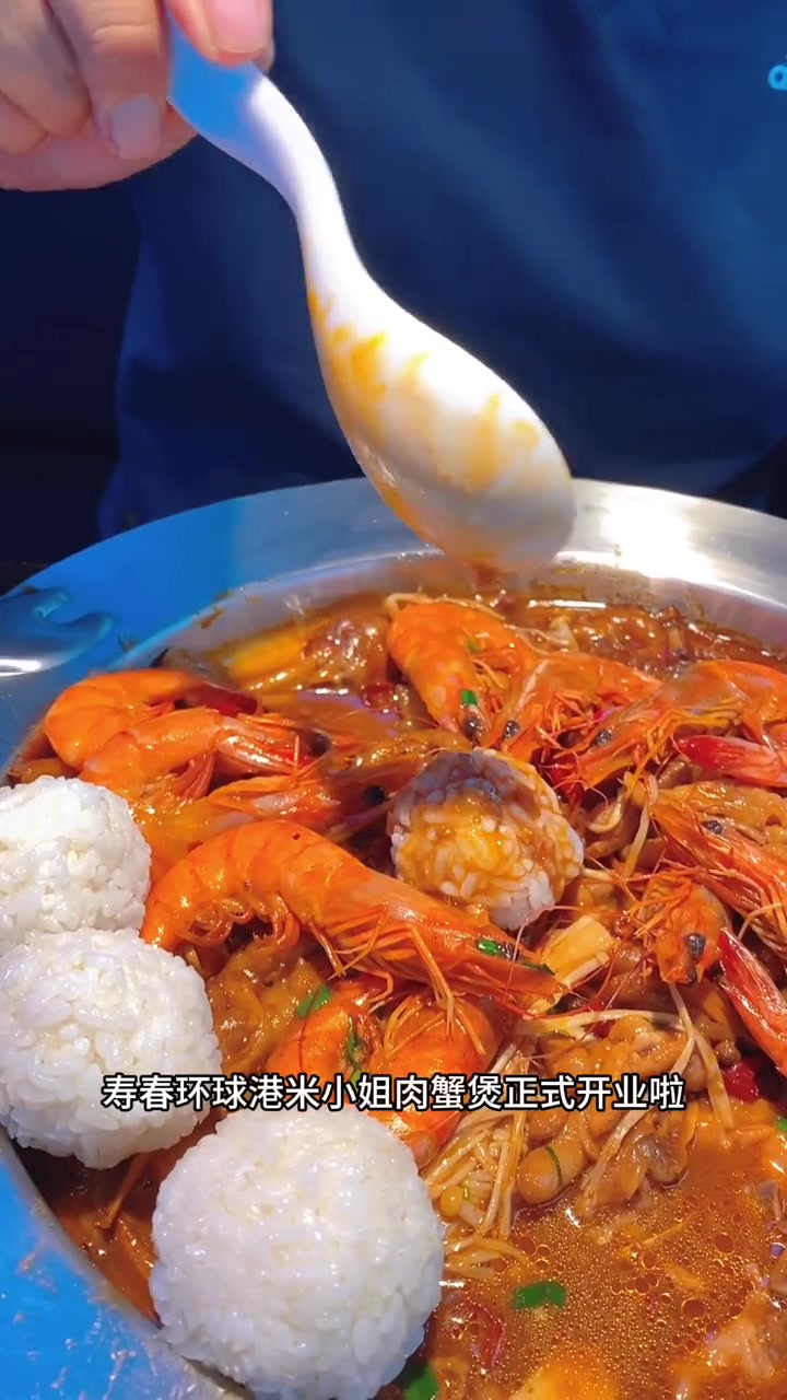 寿县米小姐肉蟹煲,明虾煲才一百出头,三份饮料三个小食三份米饭,虾肉新鲜肉汁紧实,米汤泡饭 