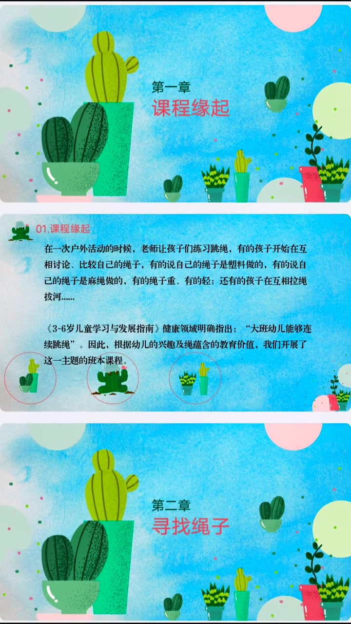 幼儿园班本课程 幼儿园班本课程ppt 班本课程 班本课程ppt 幼儿园大班班本课程《绳其妙