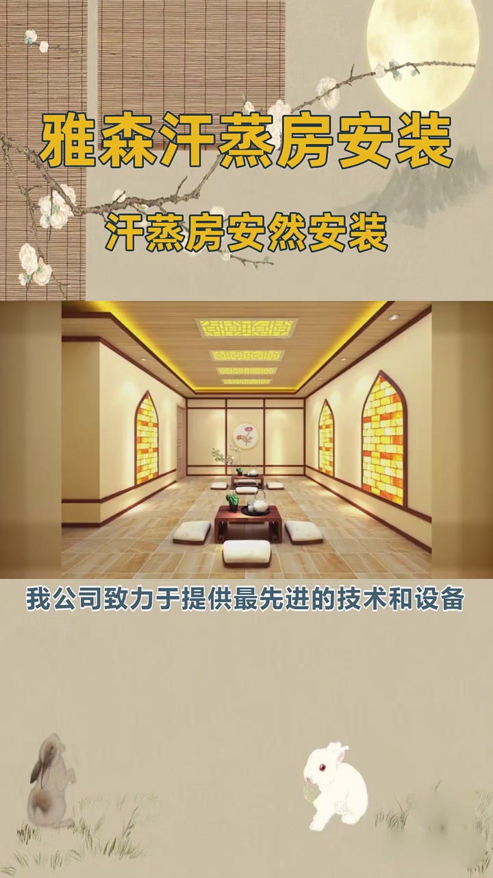 汗蒸房安然安装