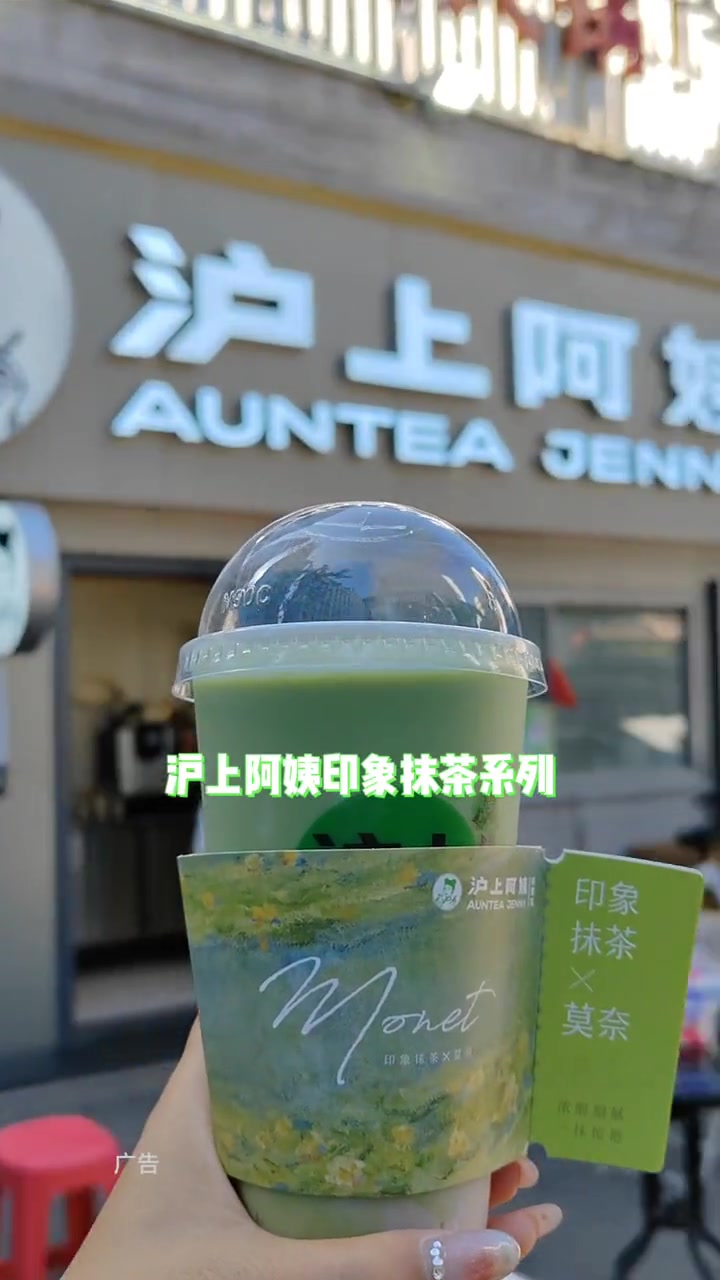 沪上阿姨芋见抹茶一定要尝尝!莫奈印象抹茶 沪上阿姨 仙女都在喝什么 网红饮品打卡