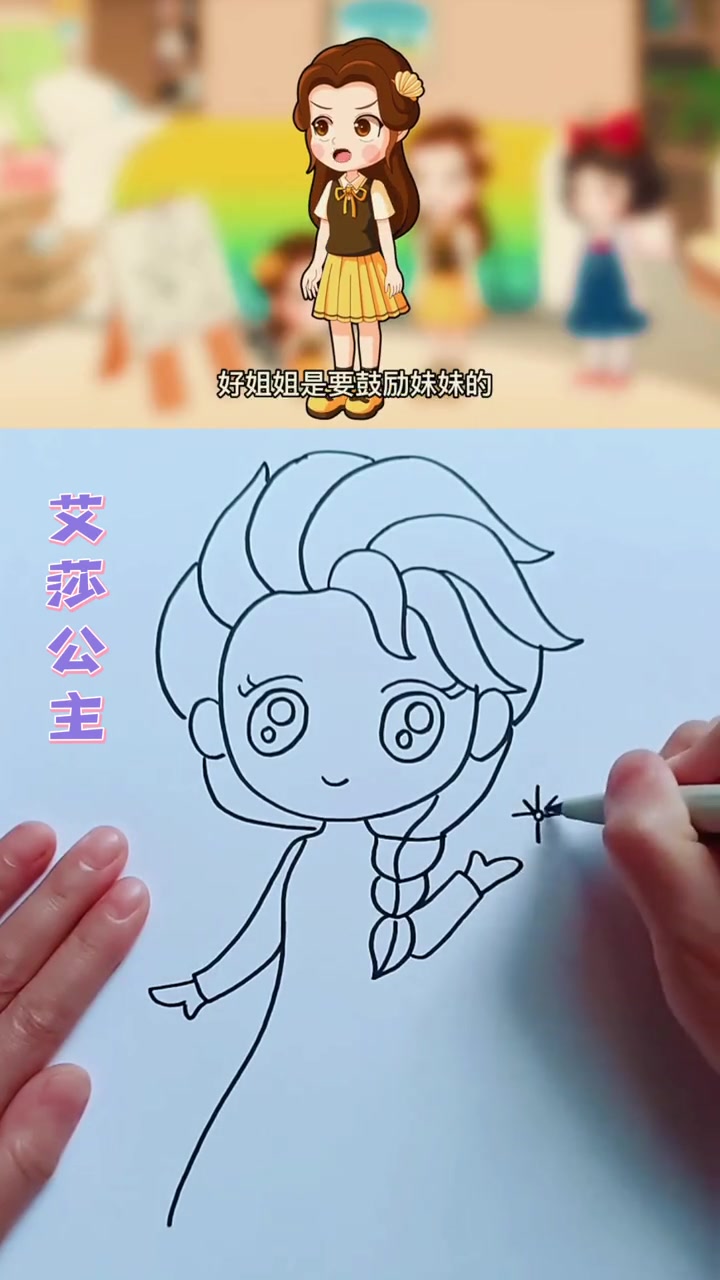 艾莎公主简笔画,简单易学,0基础也能学会 画画 儿童简笔画 绘画 艾莎 二次元 育儿