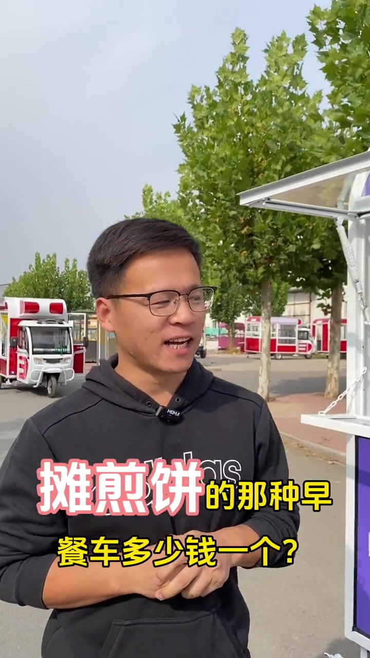 路边摊煎饼的小吃车,早点卖煎饼果子、手抓饼、鸡蛋灌饼,也能做烤冷面。车子大一点,可以容纳两