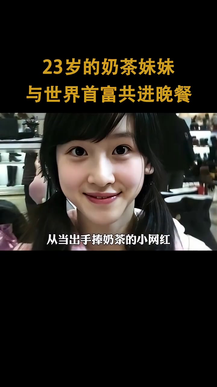 奶茶妹妹