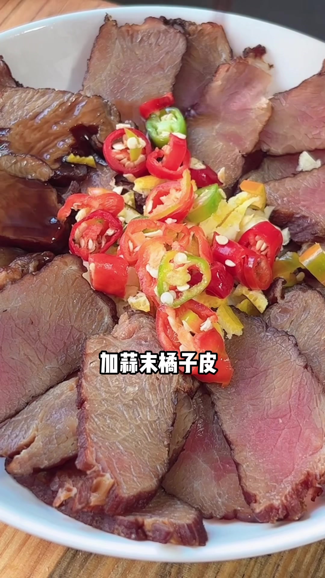 蒸纯瘦肉,最好吃的美滋滋!